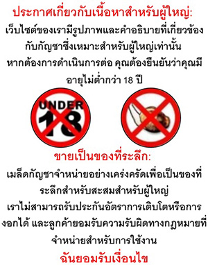เมล็ดกัญชาขายเป็นของที่ระลึกโดยไม่มีการรับประกันอัตราการเติบโตหรือการงอก